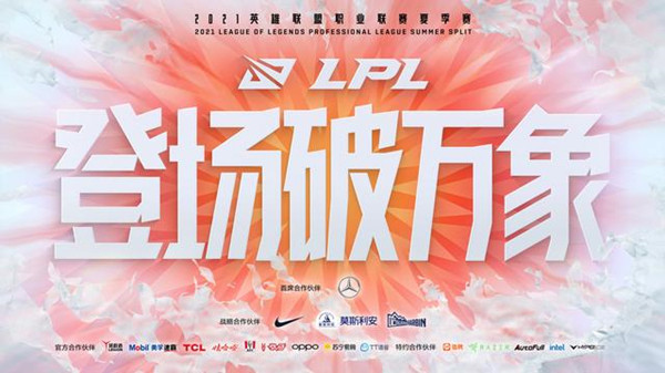 “2021LPL夏季赛7.14海报比拼