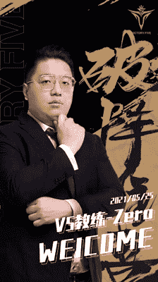 “V5官宣：Zero正式加入担任副教练