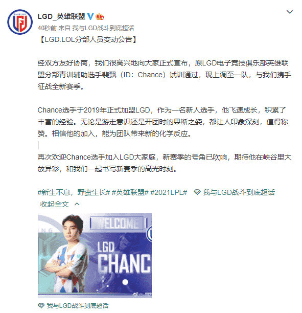 “LGD战队将上调青训选手Chance到一队