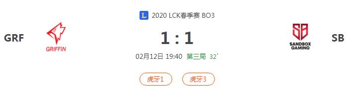 “2020LCK春季赛2月12日GRF VS SB第三局比赛介绍