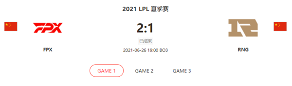 “2021LPL夏季赛6.26FPX vs RNG比赛介绍