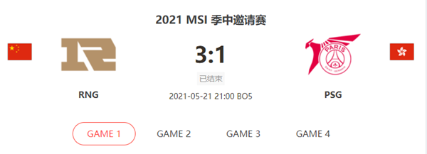 “2021MSI季中赛5.21RNGvsPSG比赛介绍