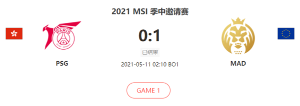 “2021MSI季中赛5.11PSGvsMAD比赛介绍