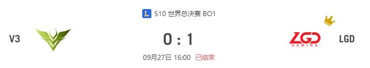 “S10世界总决赛V3 vs LGD比赛介绍