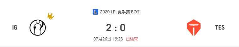 “2020LPL夏季赛IG vs TES比赛介绍