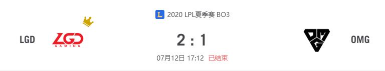 “2020LPL夏季赛LGD vs OMG比赛介绍