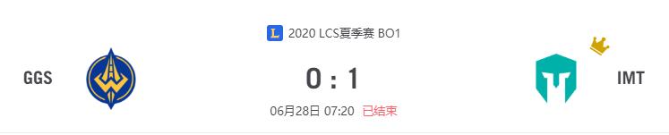 “2020LCS夏季赛GGS vs IMT比赛介绍