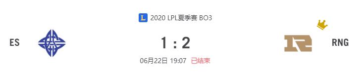 “2020LPL夏季赛ES vs RNG比赛介绍