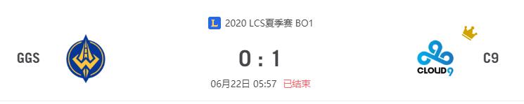 “2020LCS夏季赛GGS vs C9比赛介绍