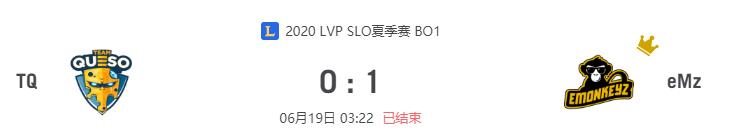 “2020LVP SLO夏季赛TQ vs eMz比赛介绍