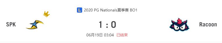 “2020PG Nationals夏季赛SPK vs Racoon比赛介绍