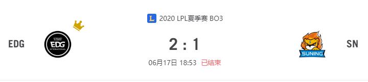 “2020LPL夏季赛EDG vs SN比赛介绍