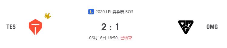 “2020LPL夏季赛TES vs OMG比赛介绍