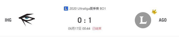 “2020Ultraliga夏季赛IHG vs AGO比赛介绍