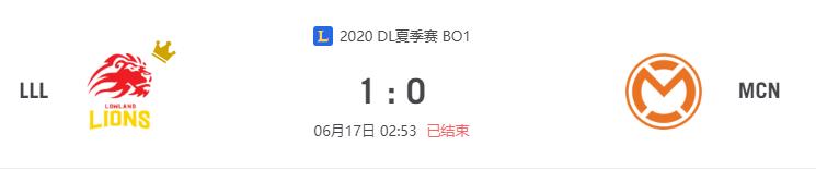 “2020DL夏季赛LLL vs MCN比赛介绍