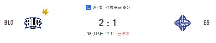 “2020LPL夏季赛BLG vs ES比赛介绍