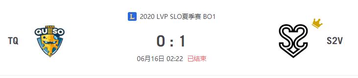 “2020LVP SLO夏季赛TQ vs S2V比赛介绍