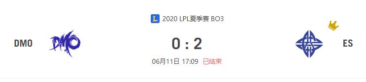 “2020LPL夏季赛DMO vs ES比赛介绍