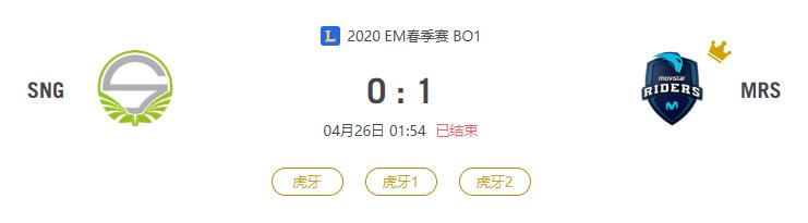 “2020EM春季赛SNG VS MRS比赛介绍