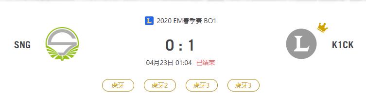 “2020EM春季赛SNG VS K1CK比赛介绍