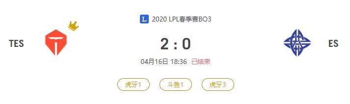 “2020LPL春季赛TES VS ES比赛介绍