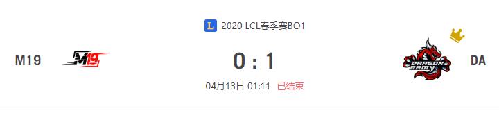 “2020LCL春季M19 VS DA比赛介绍