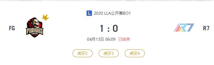 “2020LLA公开赛FG VS R7比赛介绍