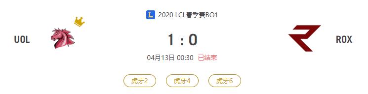 “2020LCL春季赛UOL VS ROX比赛介绍