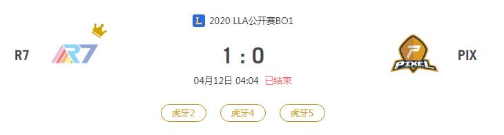 “2020LLA公开赛R7 VS PIX比赛介绍