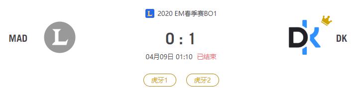 “2020EM春季赛MAD VS DK比赛介绍