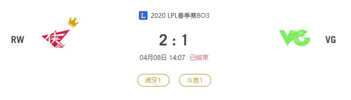 “2020LPL春季赛RW VS VG比赛介绍