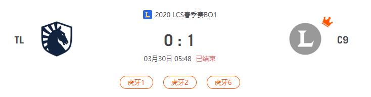 “2020LCS春季赛TL VS C9比赛介绍