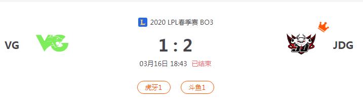 “2020LPL春季赛VG VS JDG比赛介绍