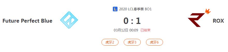 “2020LCL春季赛Future Perfect Blue VS ROX比赛介绍