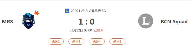 “2020LVP SLO春季赛MRS VS BCN Squad比赛介绍