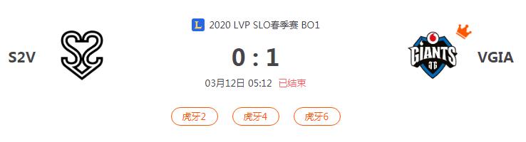 “2020LVP SLO春季赛S2V VS VGIA比赛介绍