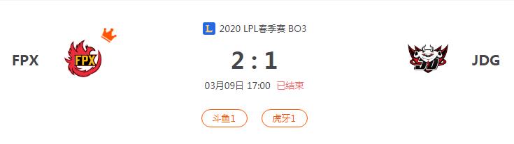 “2020LPL春季赛FPX VS JDG比赛介绍