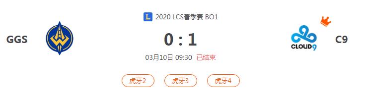 “2020LCS春季赛GGS VS C9比赛介绍