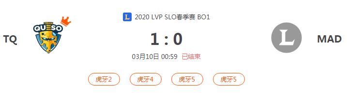 “2020LVP SLO春季赛TQ VS MAD比赛介绍