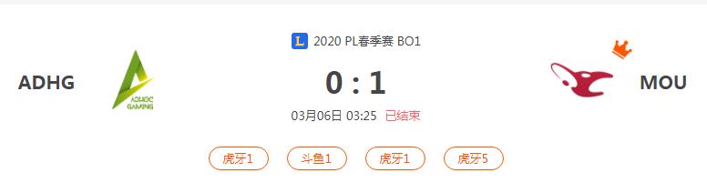 “2020PL春季赛ADHG VS MOU比赛介绍