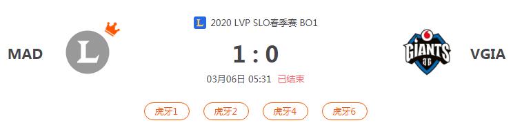 “2020LVP SLO春季赛MAD VS VGIA比赛介绍