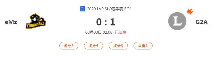 “2020LVP SLO春季赛eMz VS G2A比赛介绍