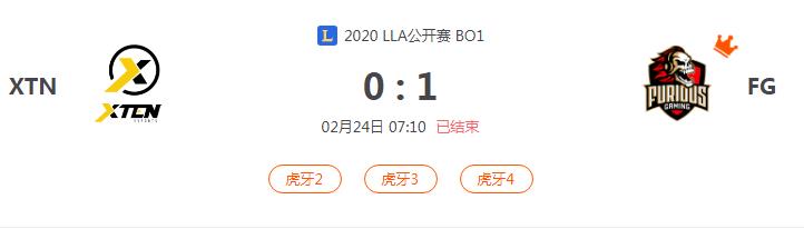 “2020LLA公开赛XTN VS FG比赛介绍