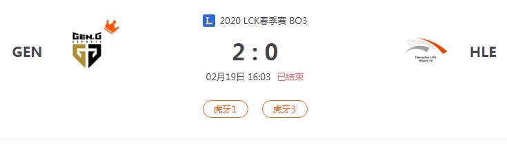 “2020LCK春季赛GEN VS HLE比赛介绍