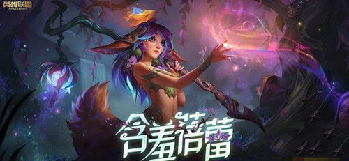 “《lol》莉莉娅任务速刷攻略